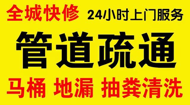 静安厨房菜盆/厕所马桶下水管道堵塞,地漏反水疏通电话厨卫管道维修